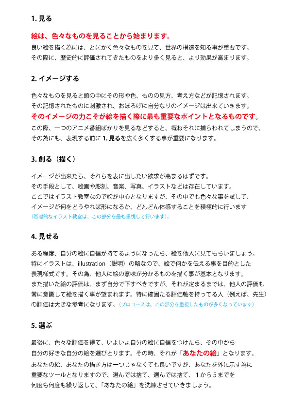 イラスト教室の基本理念