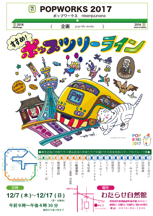 展覧会のポスター／DM