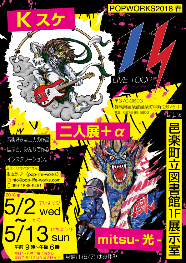 展覧会のポスター／DM