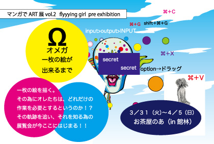 マンガでART展vol.2