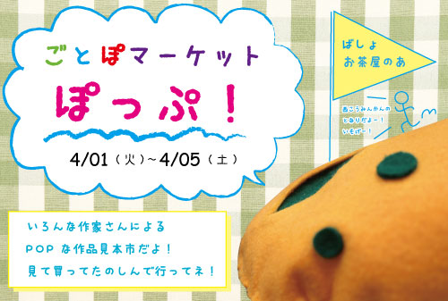 ごとぽマーケット