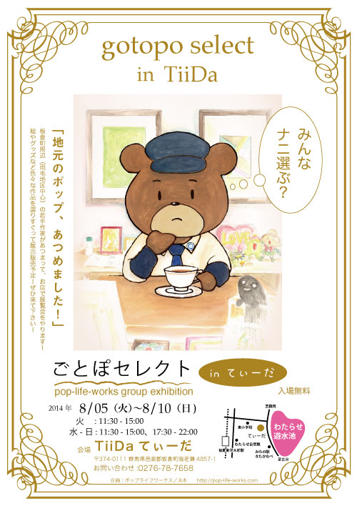 ごとぽセレクト