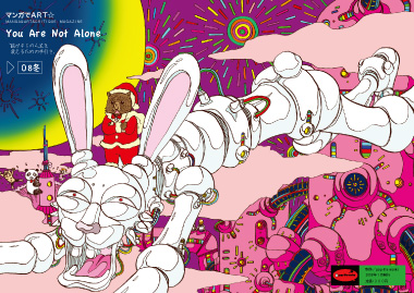 マンガでART vol.２