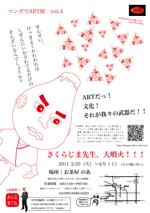 マンガでART展vol.4