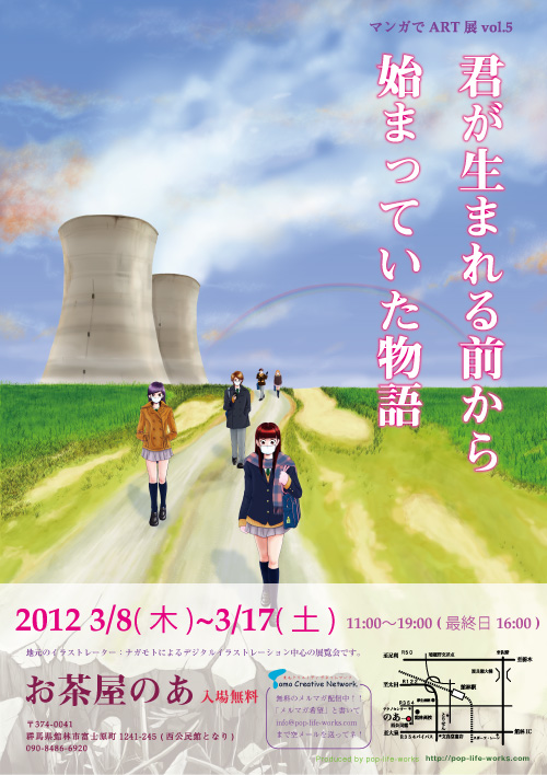 マンガでART展vol.5