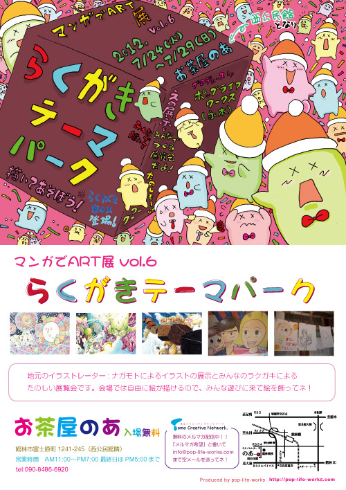 マンガでART展vol.6