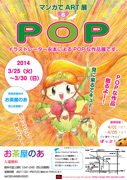 マンガでART展vol.8