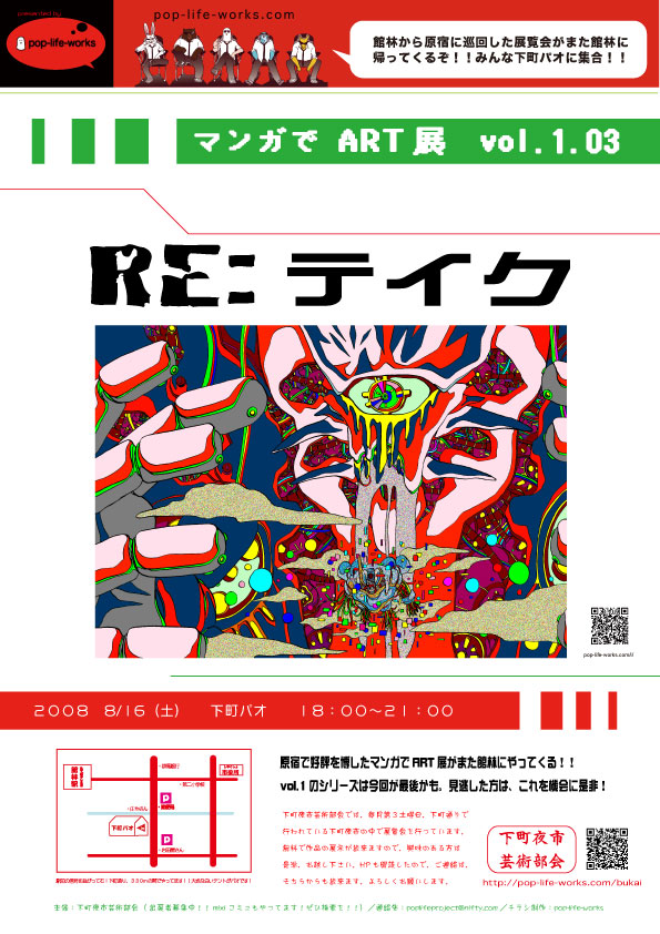 マンガでART展vol.1.03