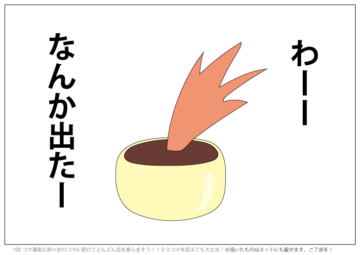 １００コマ漫画