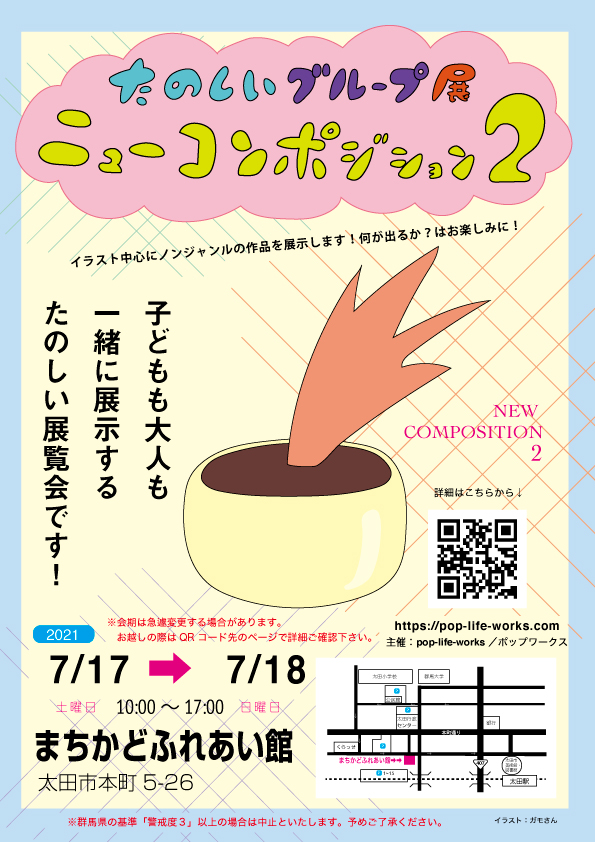 ニューコンポジション