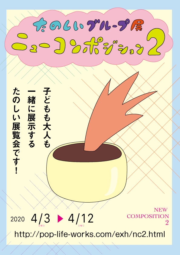 展覧会のポスター／DM