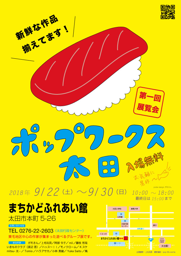 ポップワークス太田