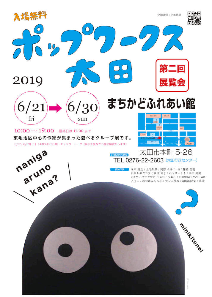 ポップワークス太田