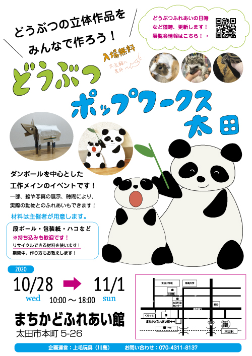 どうぶつポップワークス