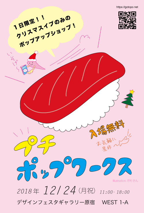 プチポップワークス