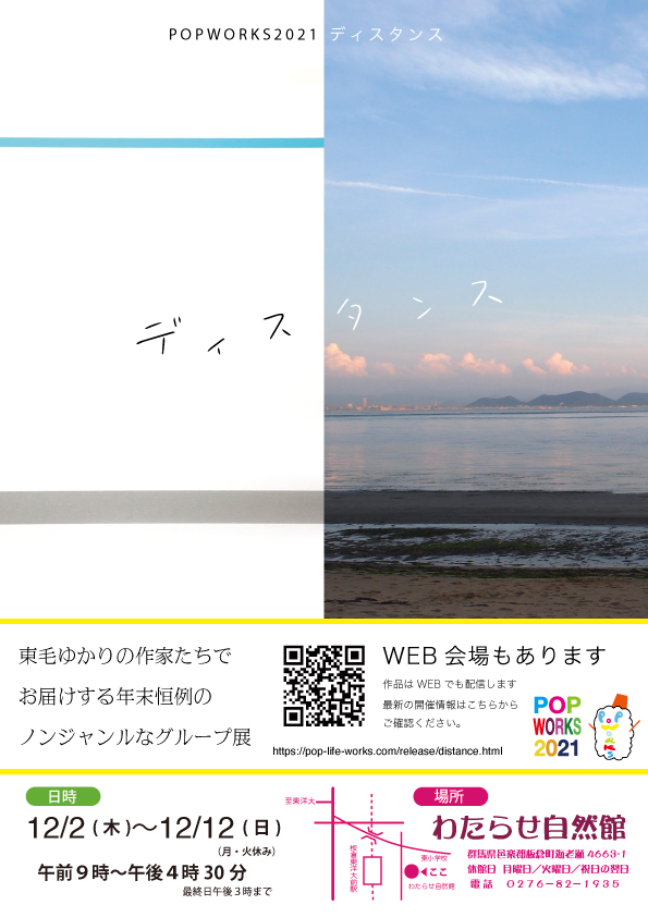 ポップワークス2021