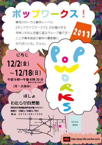 POPWORKS2011