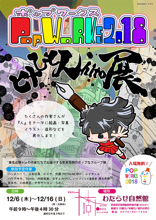 ポップワークス