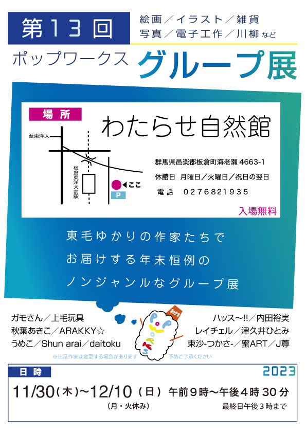 ポップワークス2023