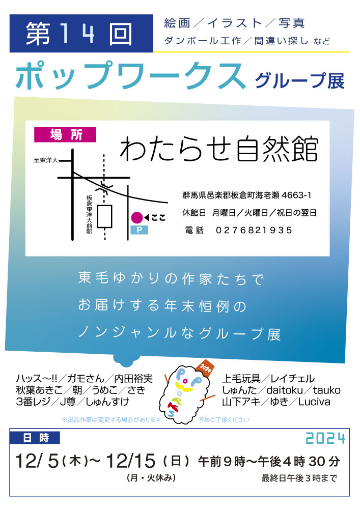 ポップワークス2024