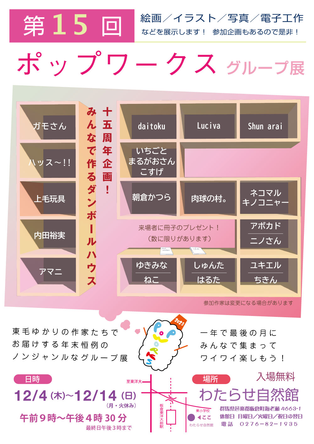 ポップワークス2025