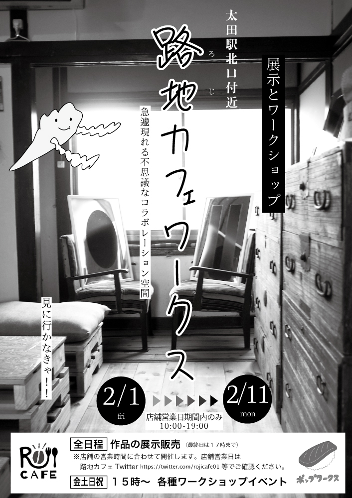 路地カフェワークス