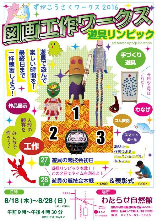 図画工作ワークス2016