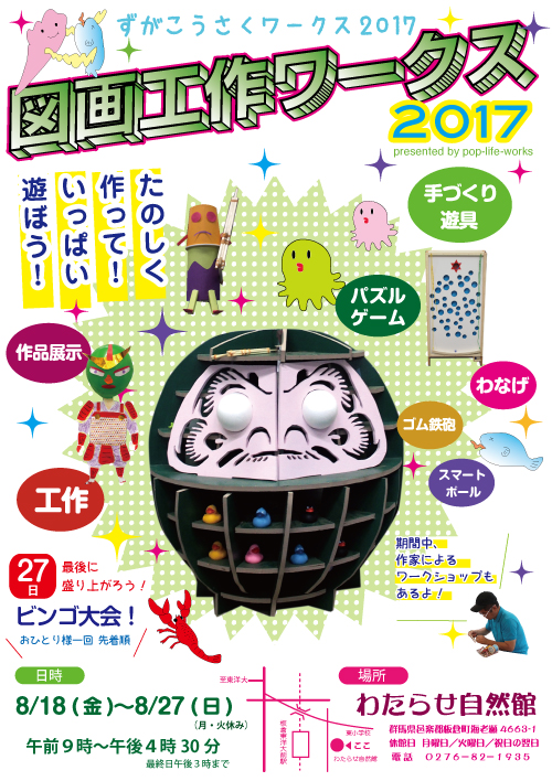 図画工作ワークス2017