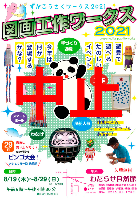 図画工作ワークス2021
