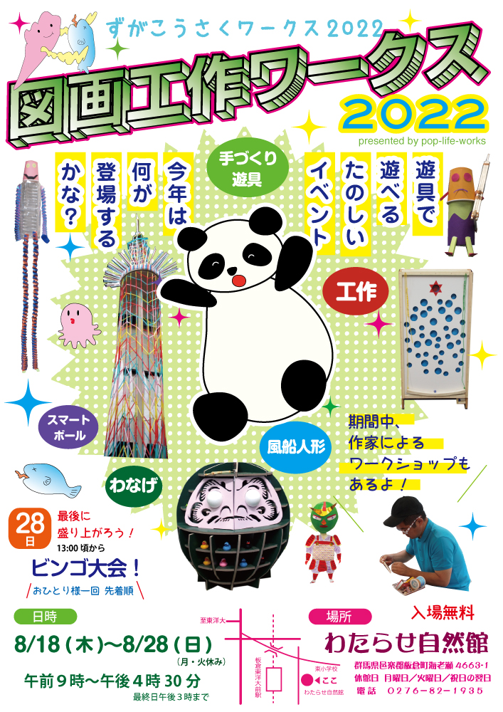 図画工作ワークス2022