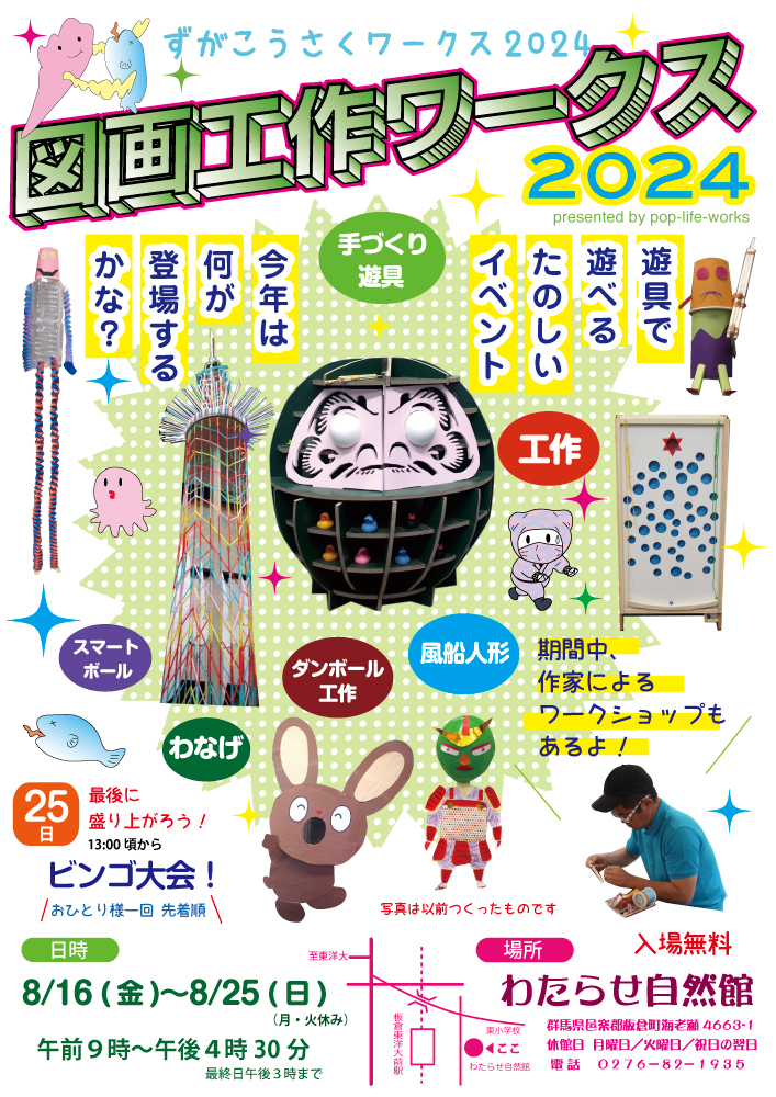 図画工作ワークス2024