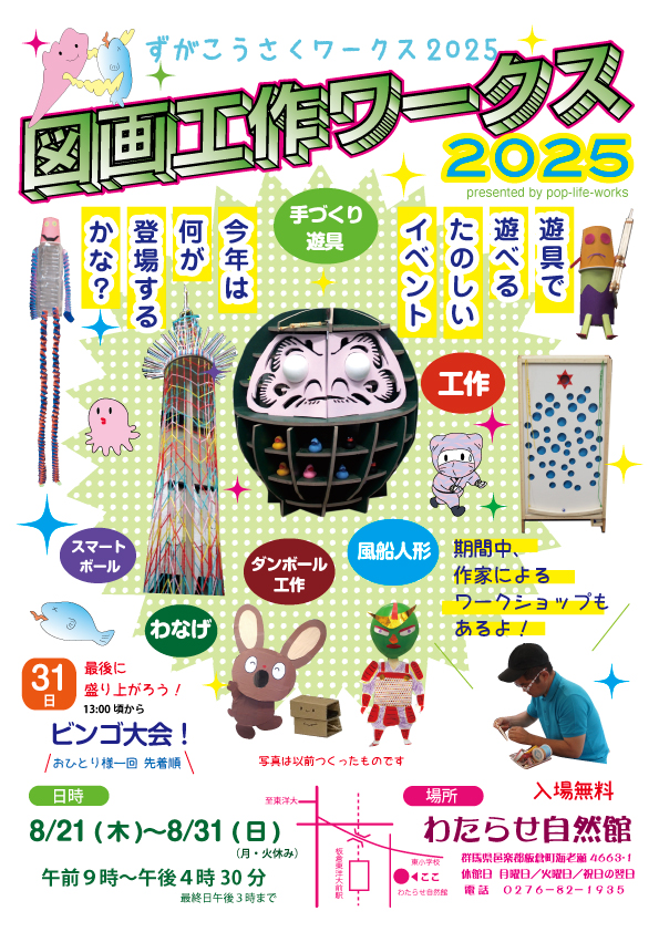 図画工作ワークス2025