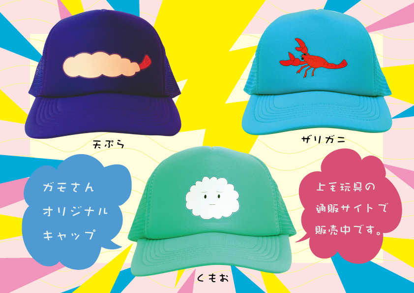 オリジナルキャップ