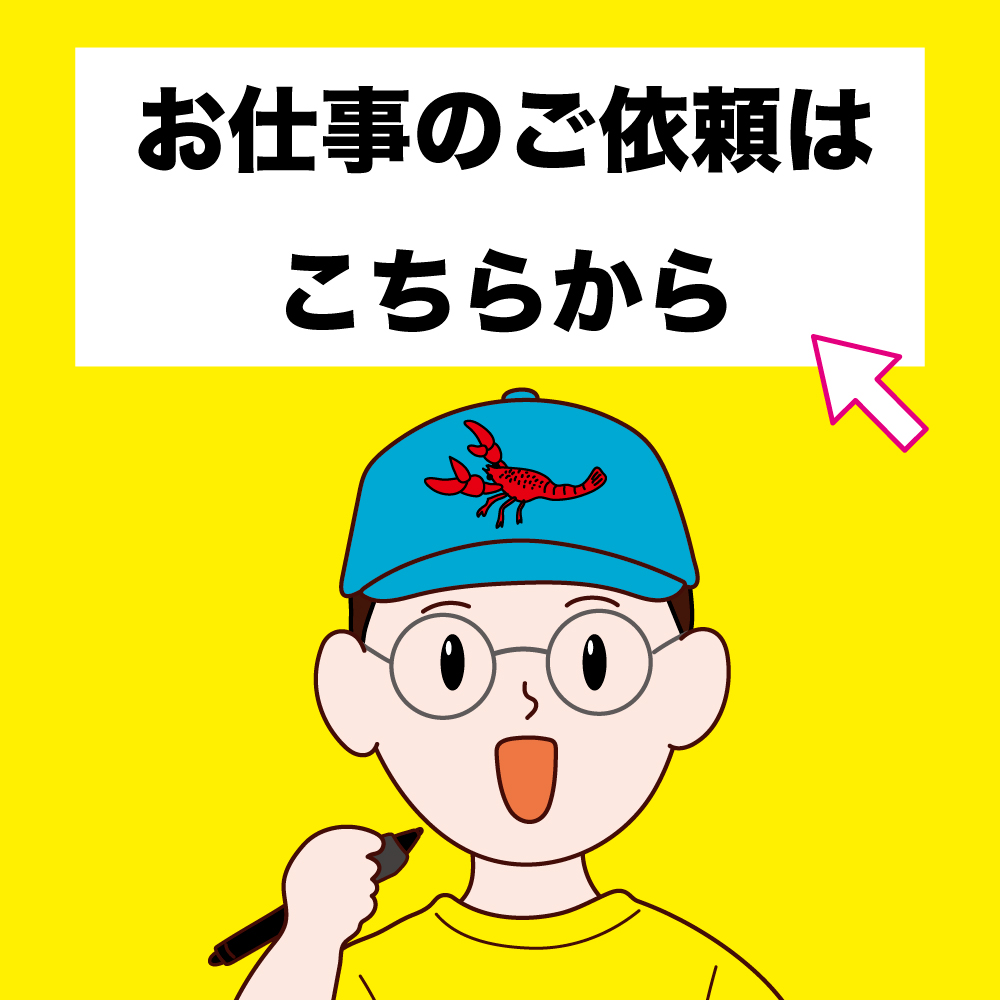 お仕事はこちら