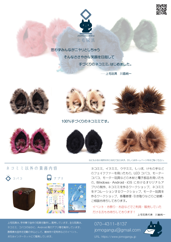 上毛玩具フライヤー