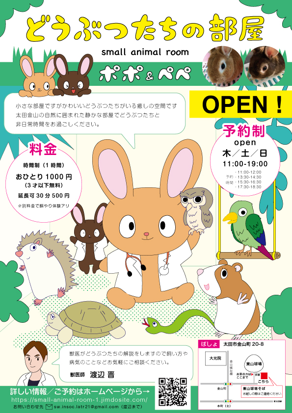 どうぶつたちの部屋