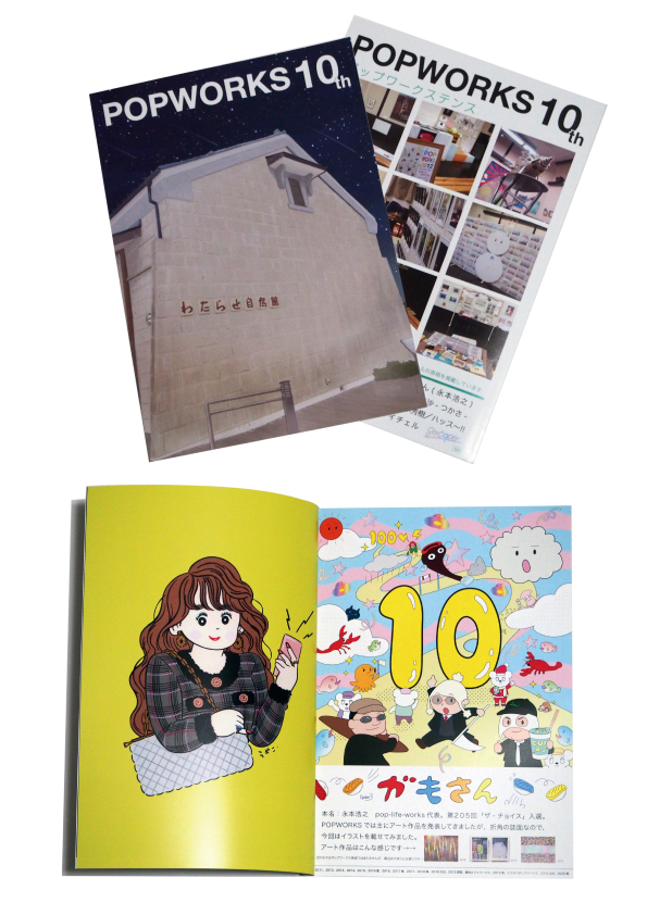ポップワークス10th