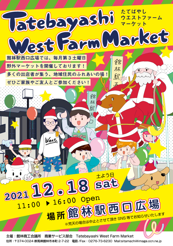 館林ウェストファームマーケット