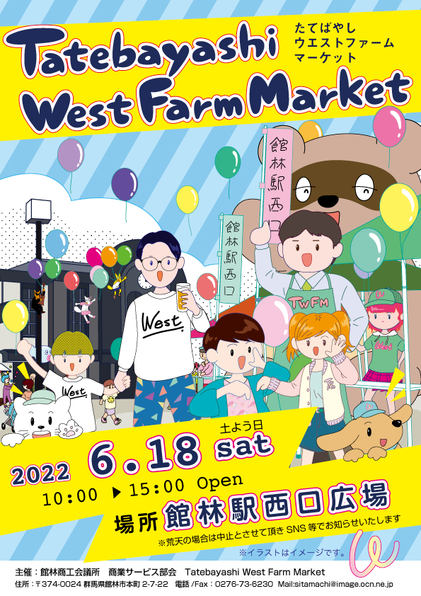 館林ウェストファームマーケット